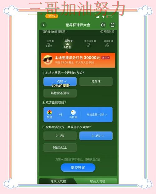 世界杯竞猜平台哪个好?围绕玩法指南+直播体验做一次深度评测(世界杯官方信息) 世界杯竞猜平台哪个好?围绕玩法指南+直播体验做一次深度评测(世界杯官方信息)