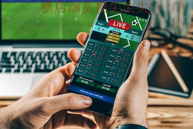 世界杯投注平台哪个好？围绕用户反馈+直播体验做一次汇总（World Cup 2026）