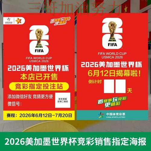 世界杯投注如何操作靠谱吗?最新盘点结果来了(2026世界杯) 世界杯投注如何操作靠谱吗?最新盘点结果来了(2026世界杯)