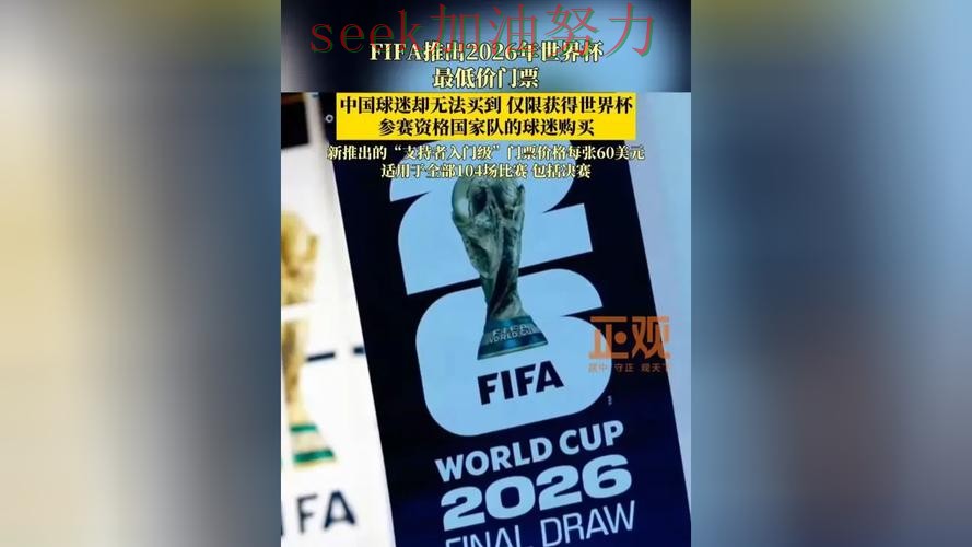 世界杯买球入口汇总：一站式获取所有平台资源 - FIFA World Cup 2026
