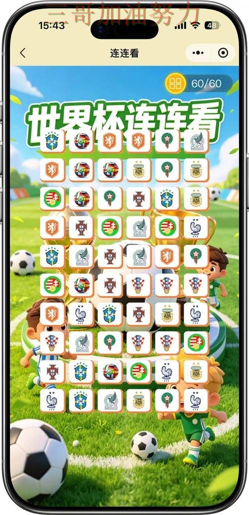 世界杯竞猜真实体验:是否值得用其实很简单(FIFA World Cup 2026) 世界杯竞猜真实体验:是否值得用其实很简单(FIFA World Cup 2026)