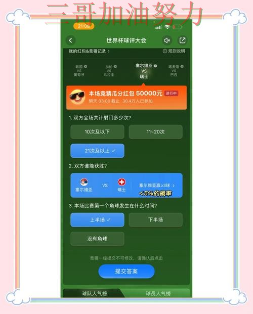 世界杯官方信息来临,世界杯竞猜平台访问方式+直播与平台选择全面分析 世界杯官方信息来临,世界杯竞猜平台访问方式+直播与平台选择全面分析